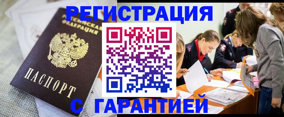 временная регистрация гарантия в Вельске