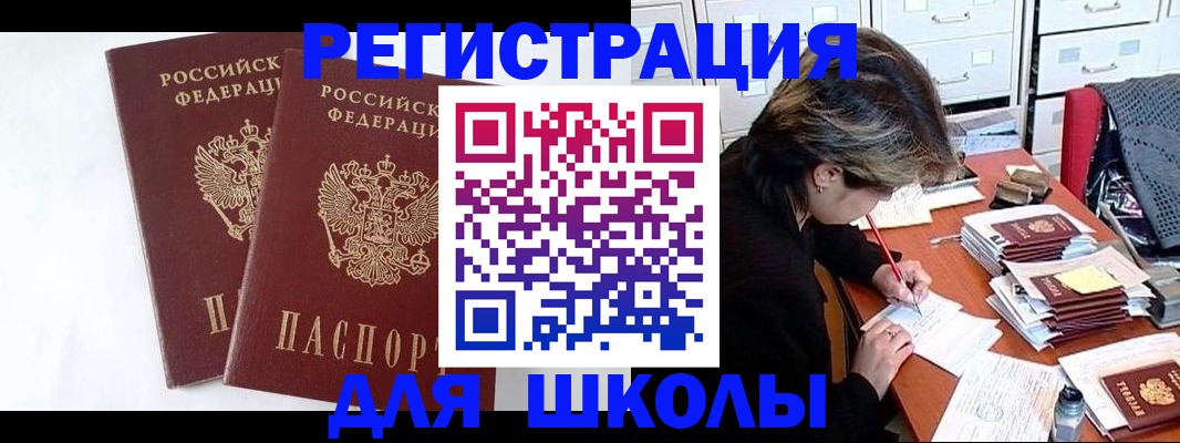 прописка 2025 в Вельске