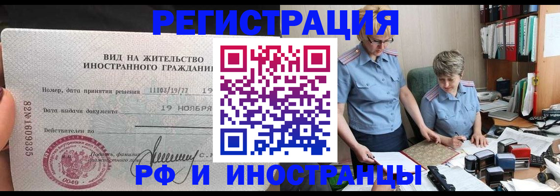 прописка для работы в Вельске